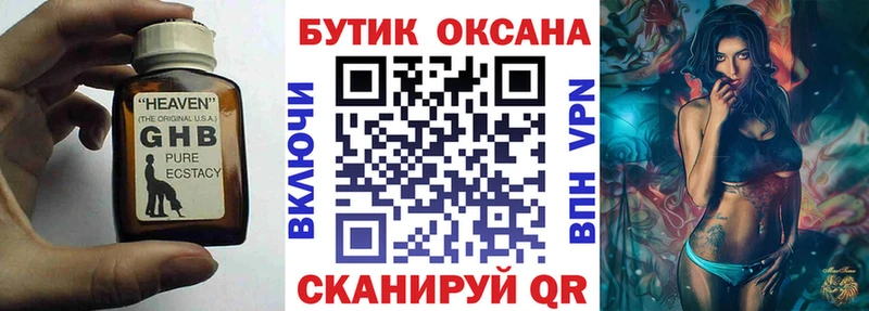 Бутират бутик  Купить  Мышкин 